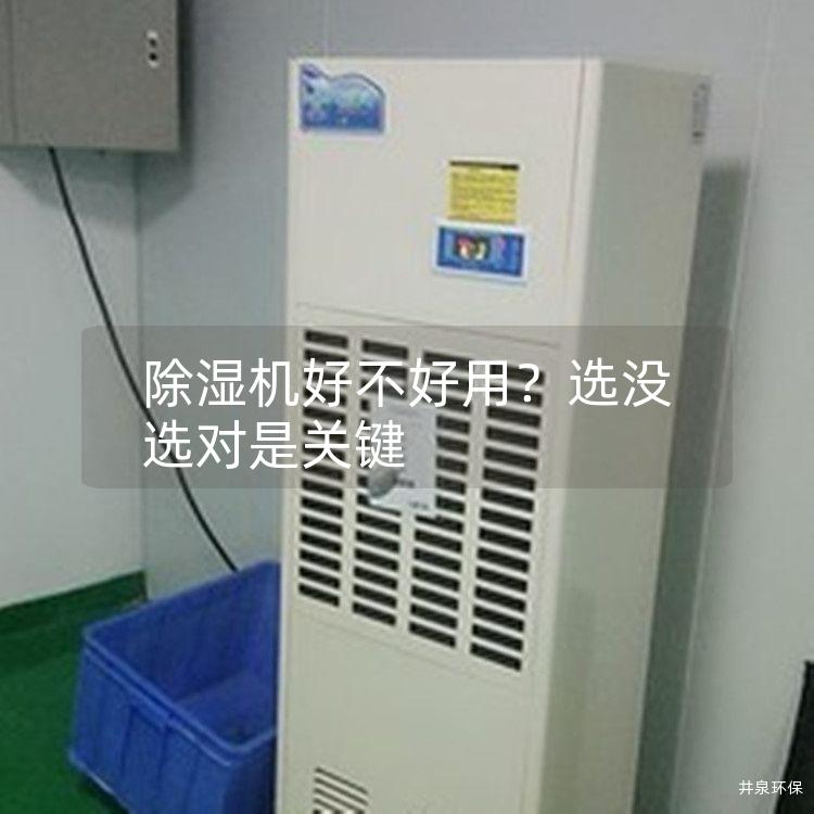 除濕機好不好用<div   id=