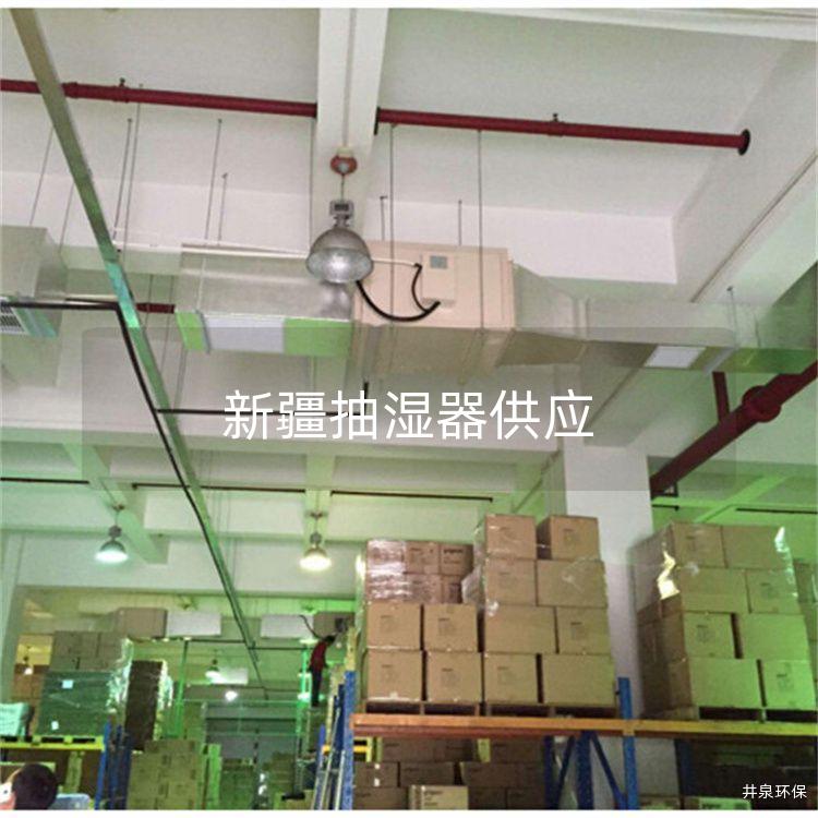 新疆抽濕器供應(yīng)