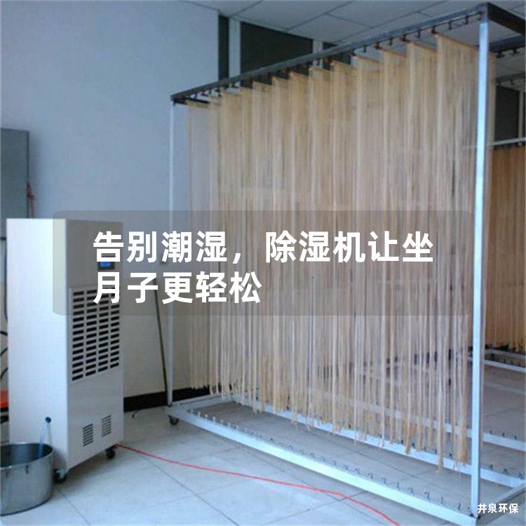 告別潮濕<div   id=