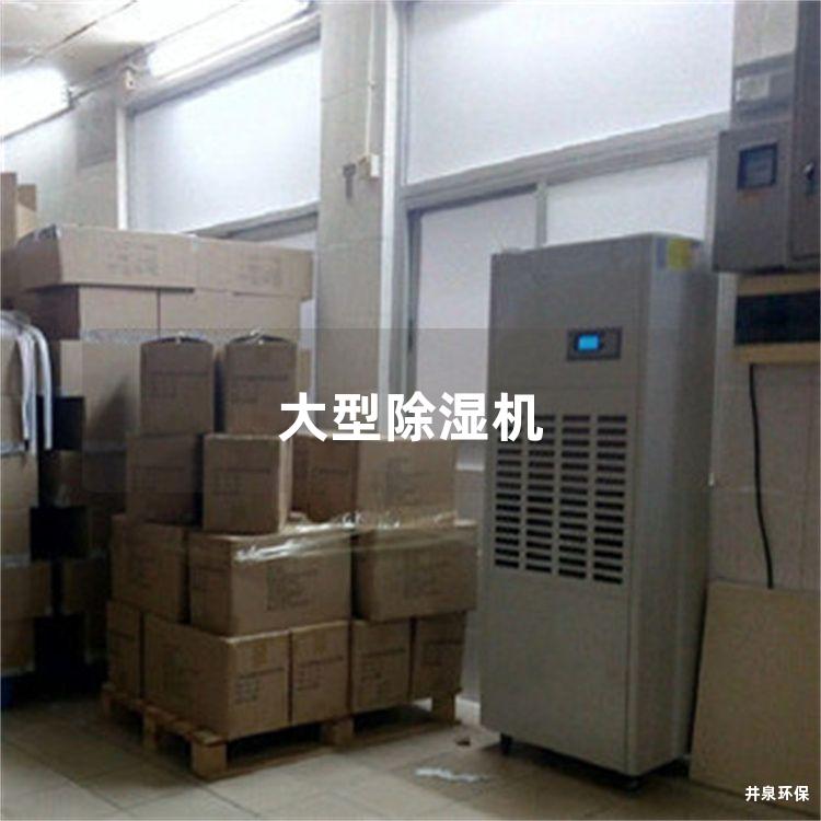 大型除濕機