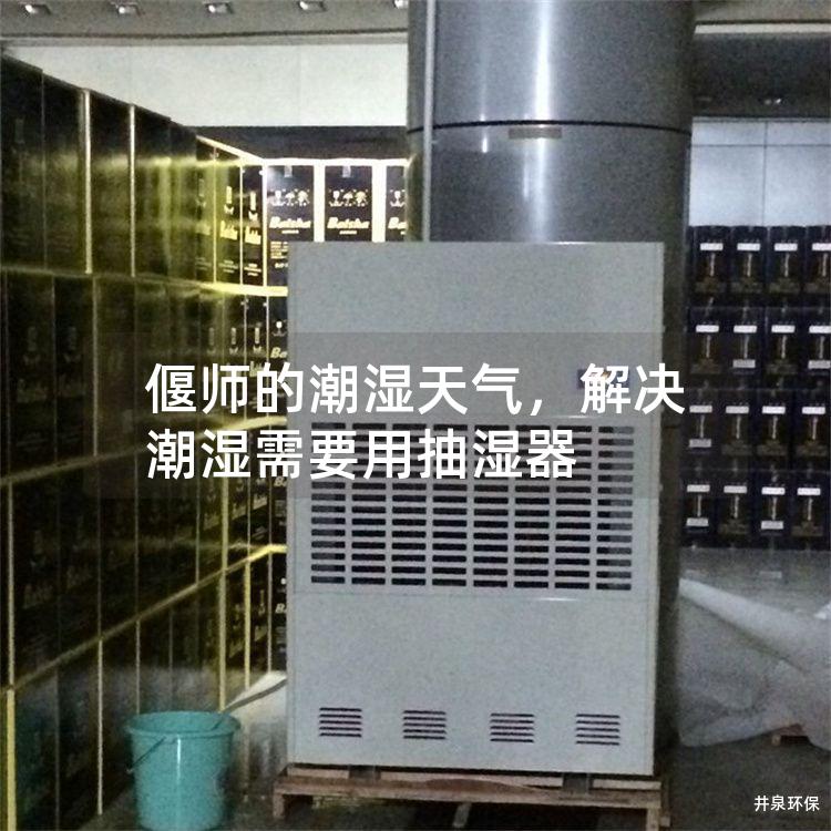 偃師的潮濕天氣<div   id=