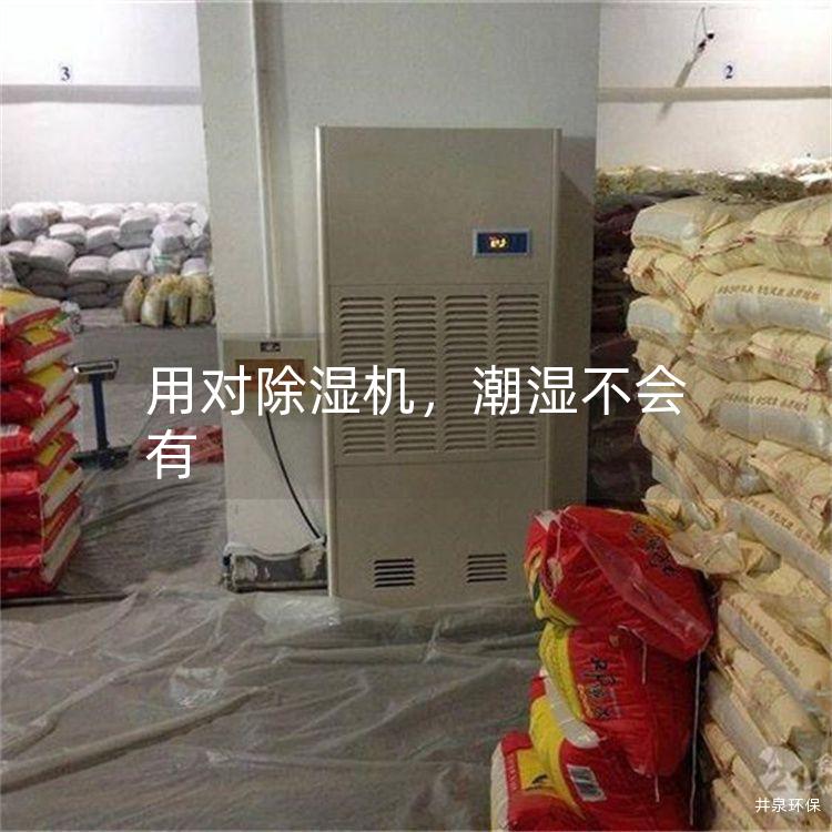 用對除濕機<div   id=