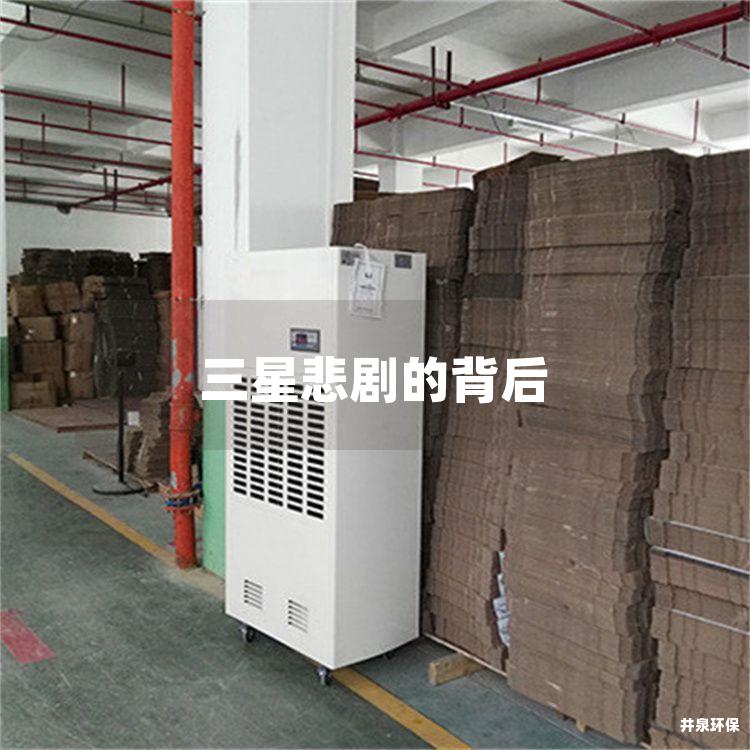 三星悲劇的背后