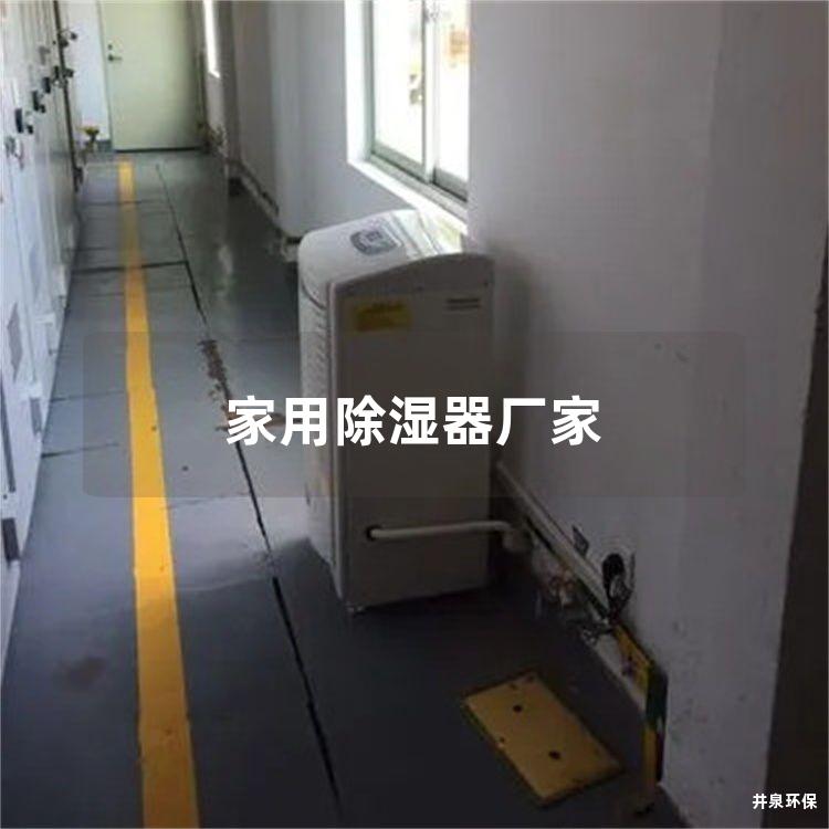 家用除濕器廠家