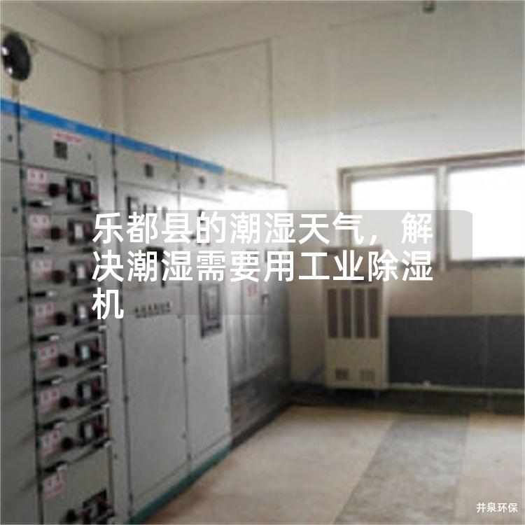 樂都縣的潮濕天氣<div   id=