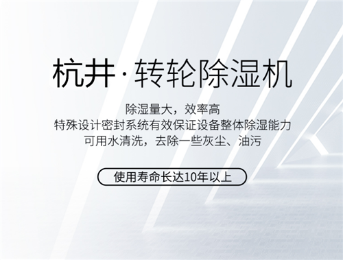 輪胎車間為什么要用除濕機