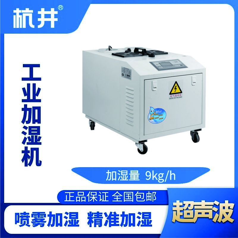 HJCS-09S超聲波加濕機(jī)