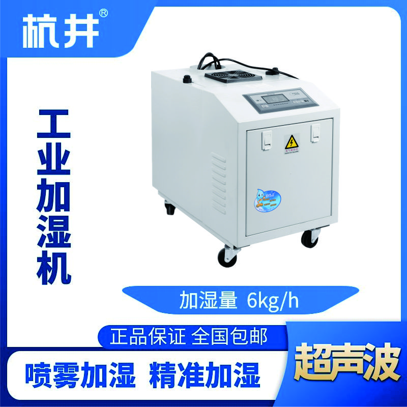HJCS-06S超聲波加濕機(jī)