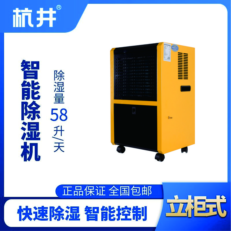 HJ-858H智能除濕機