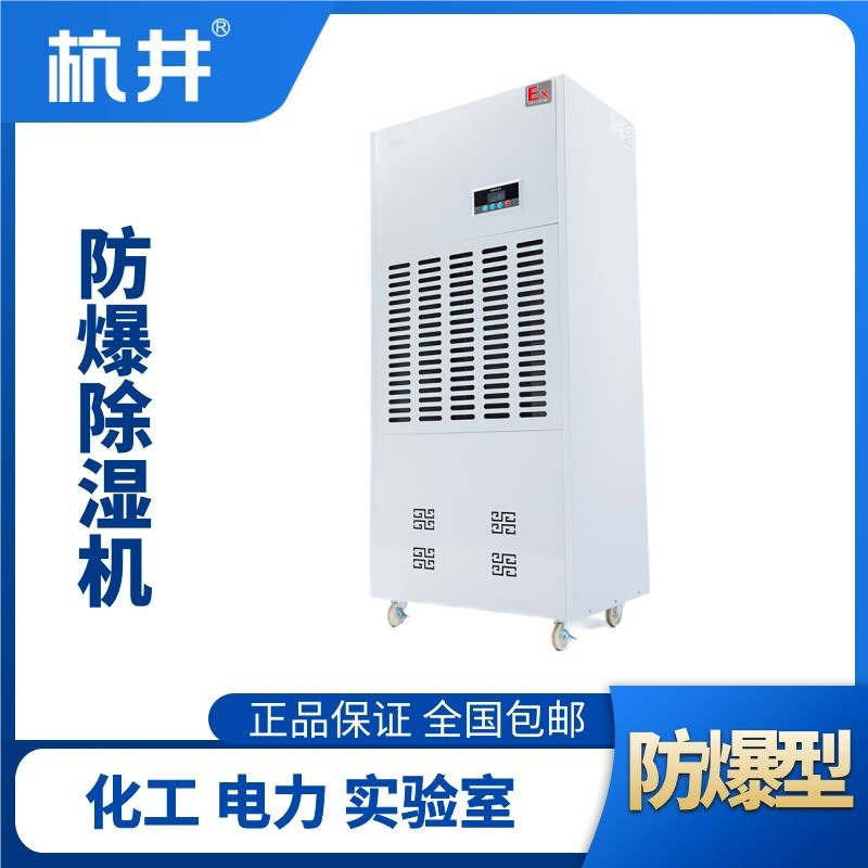 BCF-10防爆除濕機(jī)