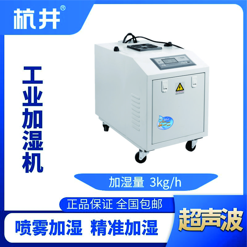 HJCS-03S超聲波加濕機(jī)
