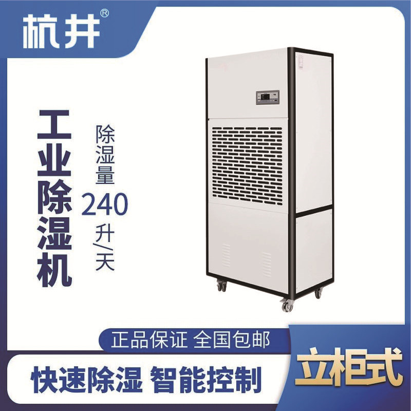 HJ-8240H工業(yè)除濕機