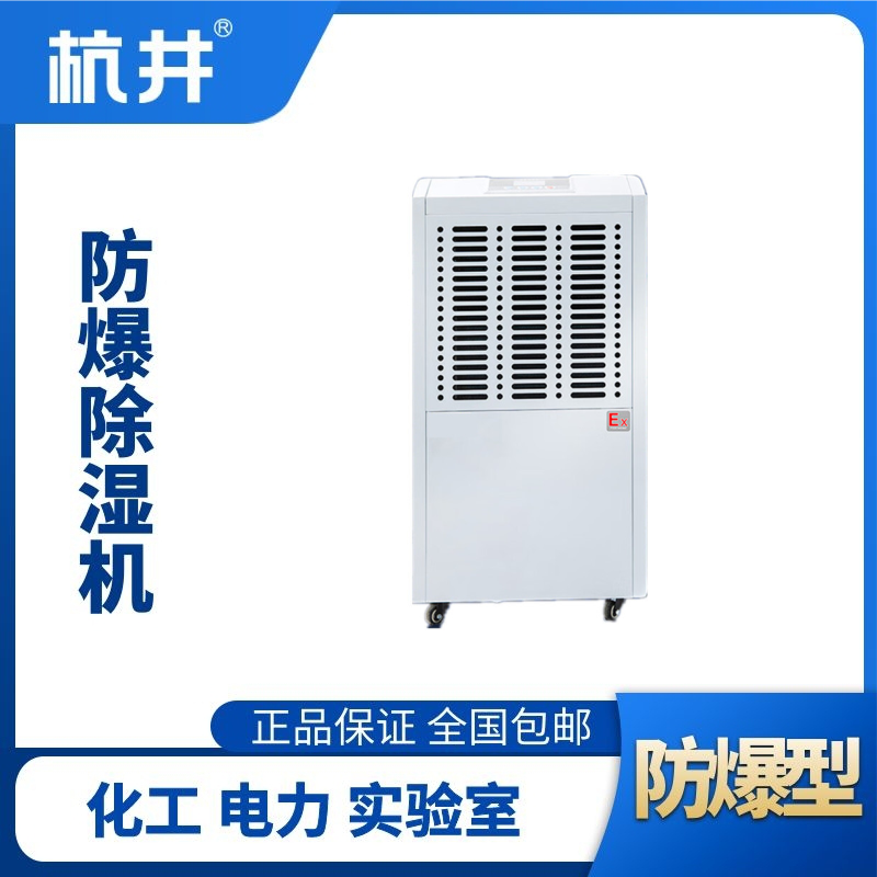 BCF-3.75防爆除濕機(jī)