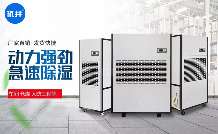 880平紙箱庫房除濕機(jī)選型 (2)