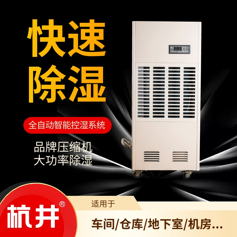 養(yǎng)殖場如何降低濕度？推薦使用減濕機來防潮