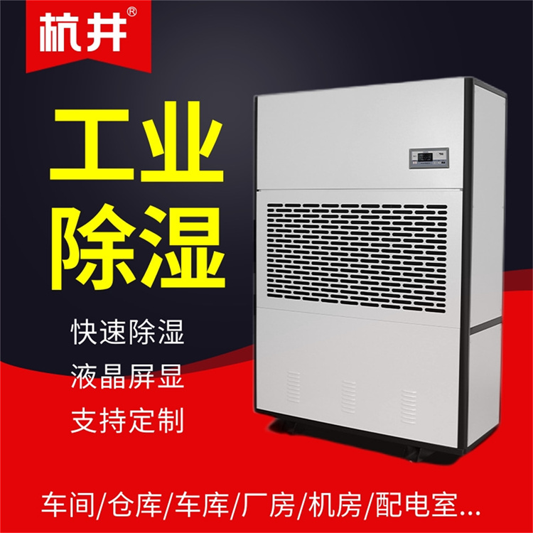 耐熱型除濕機用于楊梅烘干房的濕度控制