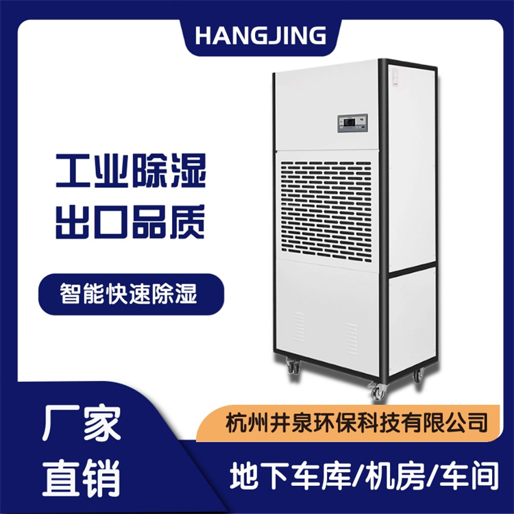 地下酒窖除濕用大功率空氣除濕機(jī)