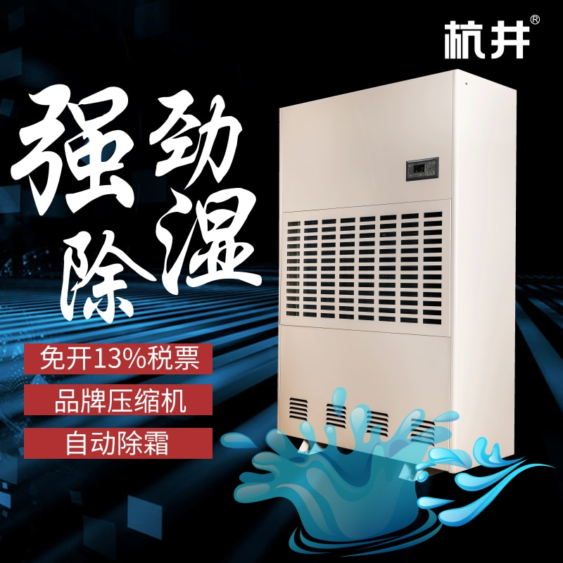 工業(yè)地面專用空氣抽濕機——高效除濕解決方案