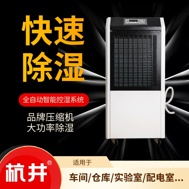 生物研究室用CFJZF30風冷冷風型柜式降溫除濕機