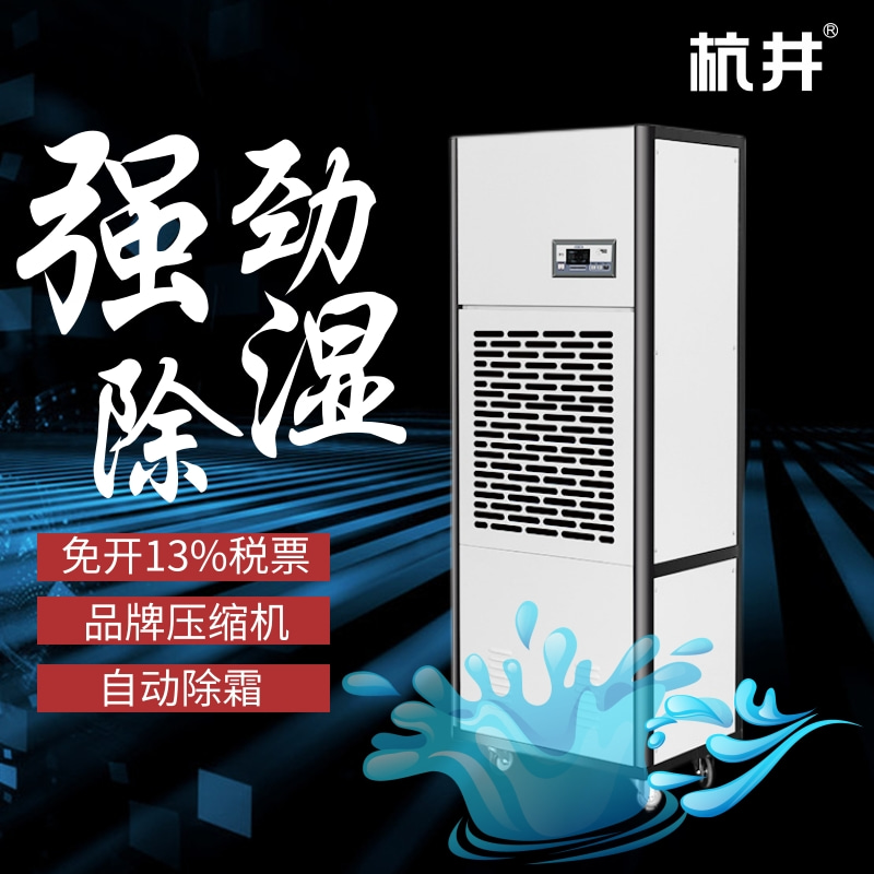 專業(yè)夾膠玻璃車間除濕機(jī)<div   id=