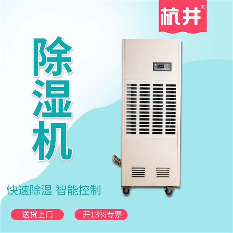 工業(yè)級商用高效除濕機<div   id=
