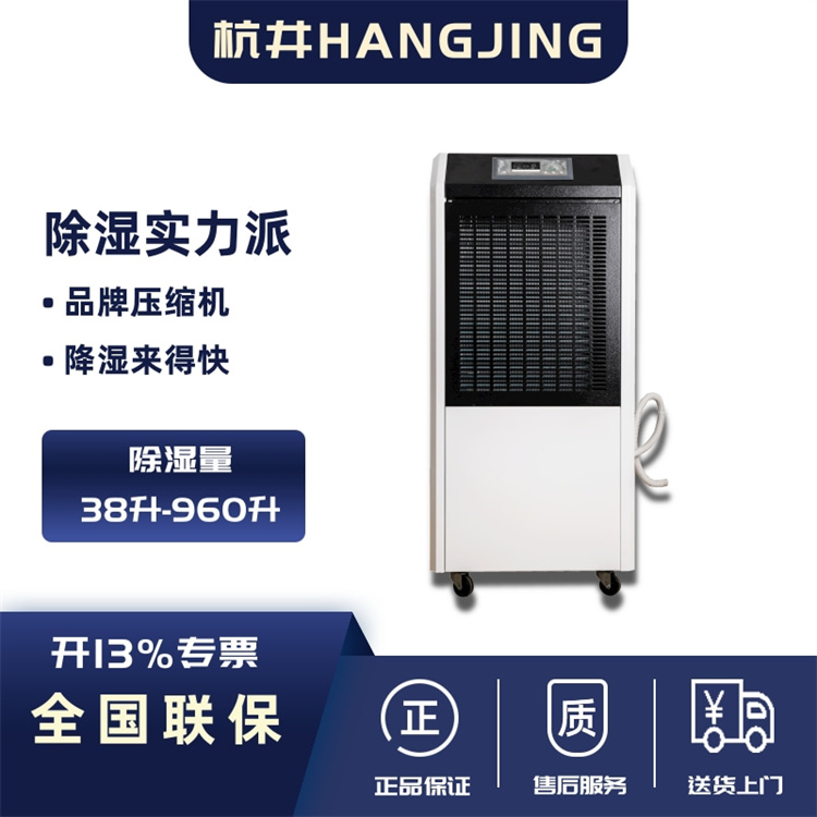 藥品倉庫CFJZF40風(fēng)冷冷風(fēng)型柜式降溫除濕機