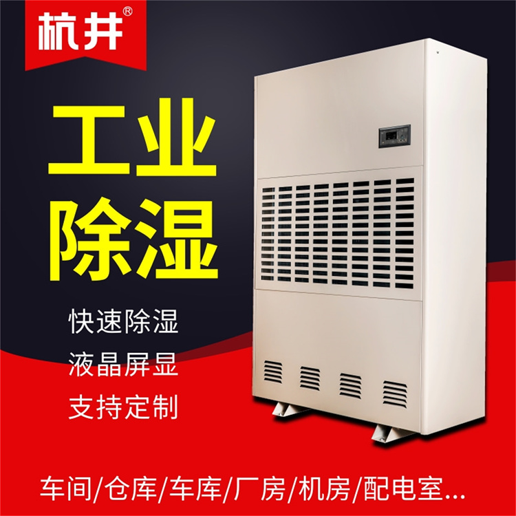 專(zhuān)業(yè)藥品倉(cāng)庫(kù)除濕機(jī)<div   id=