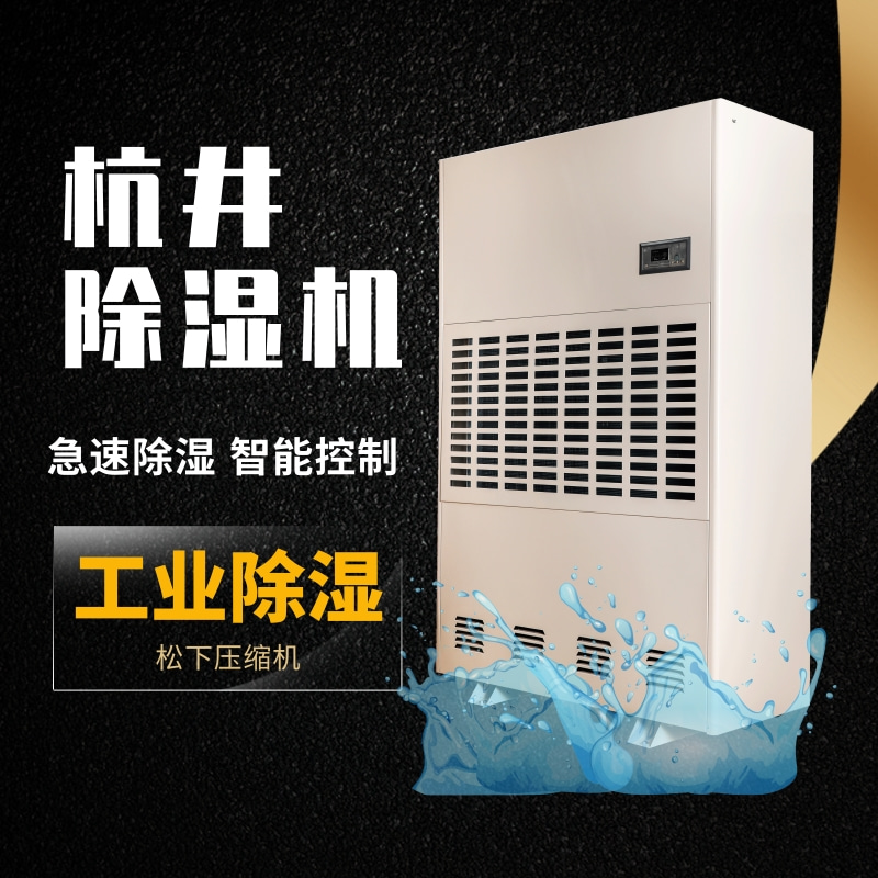 生物研究室CFTZF60風(fēng)冷冷風(fēng)型柜式調(diào)溫除濕機(jī)