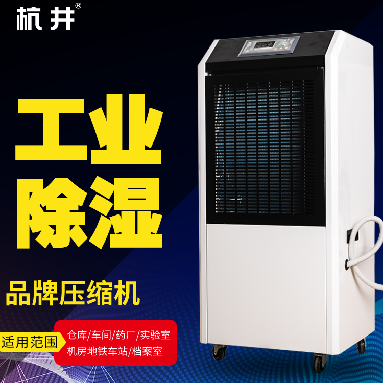 人防工程CFJZF50風冷冷風型柜式降溫除濕機