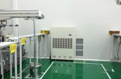 凈化車間（無塵室）工業(yè)除濕機(jī)案例