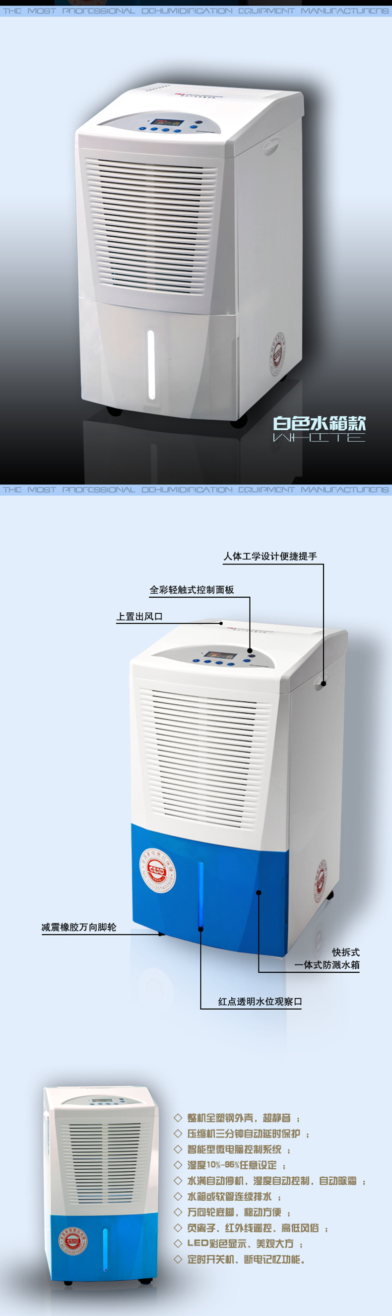   HJ-865H商用除濕機(jī)