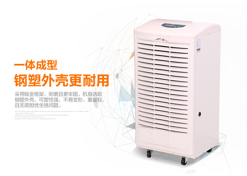 HJ-890H商用型倉(cāng)庫(kù)除濕機(jī)