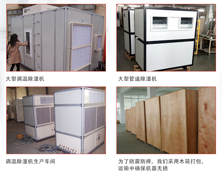 水冷調(diào)溫除濕機(jī)
