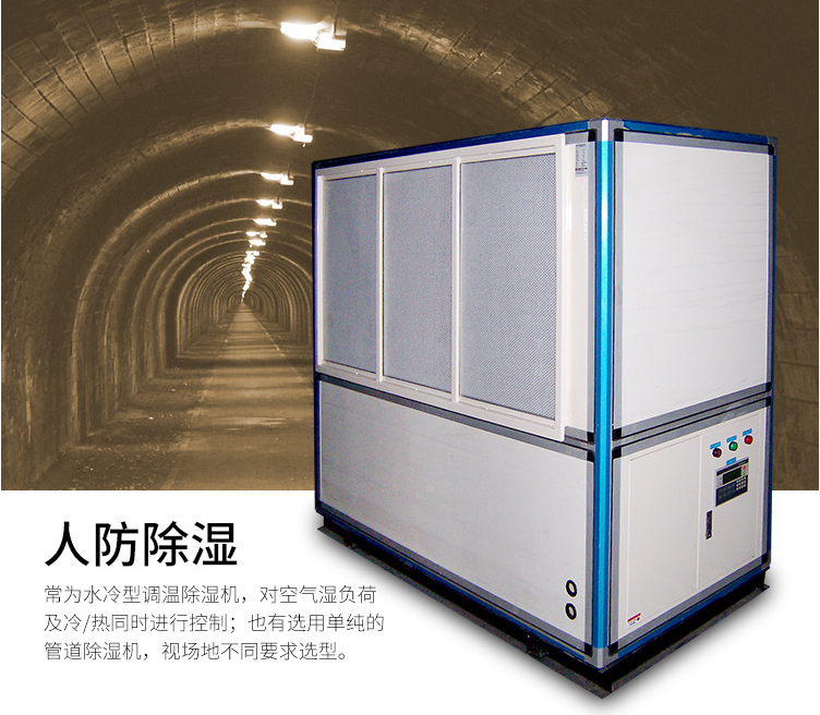 水冷調(diào)溫除濕機(jī)