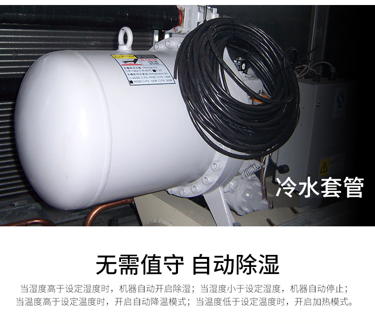 水冷調(diào)溫除濕機(jī)