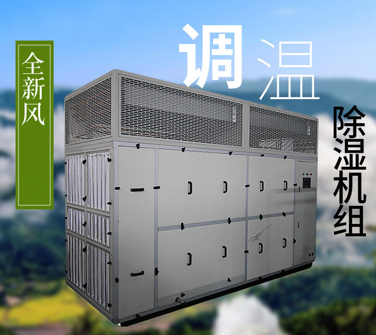 新風(fēng)調(diào)溫除濕機(jī)