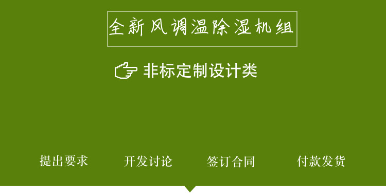 新風(fēng)調(diào)溫除濕機(jī)
