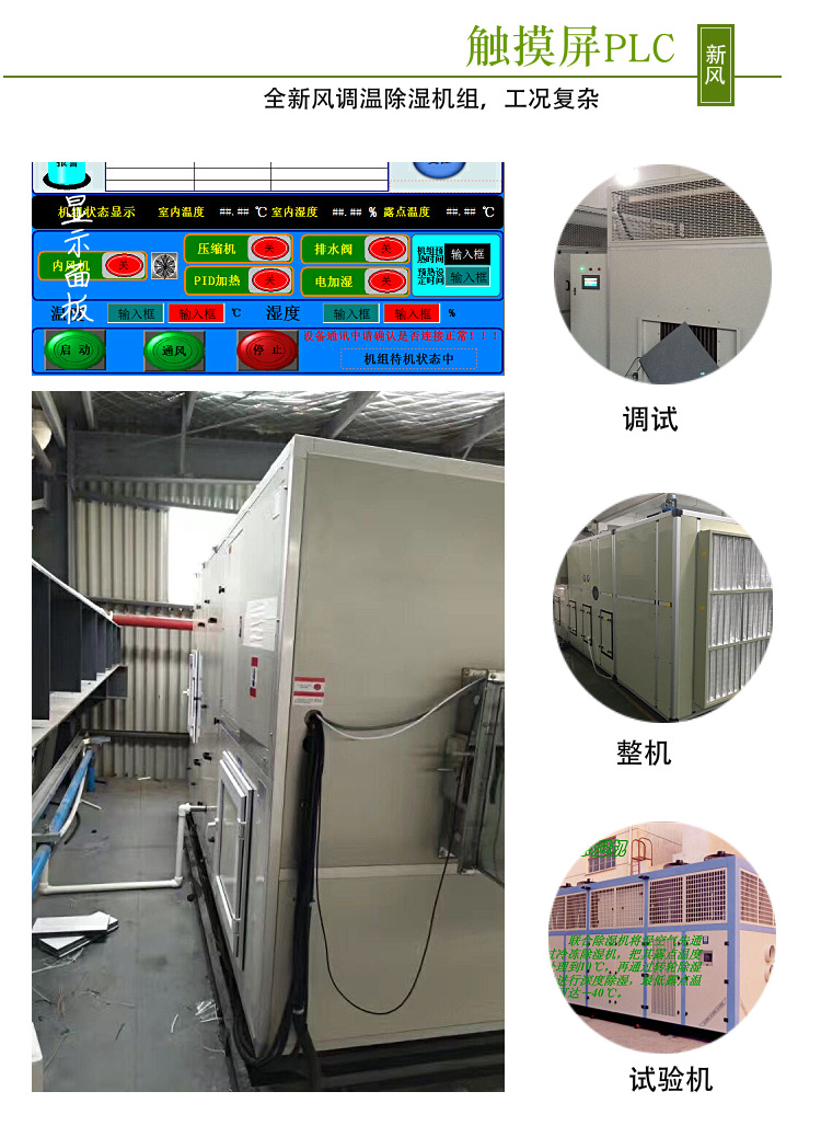新風(fēng)調(diào)溫除濕機(jī)