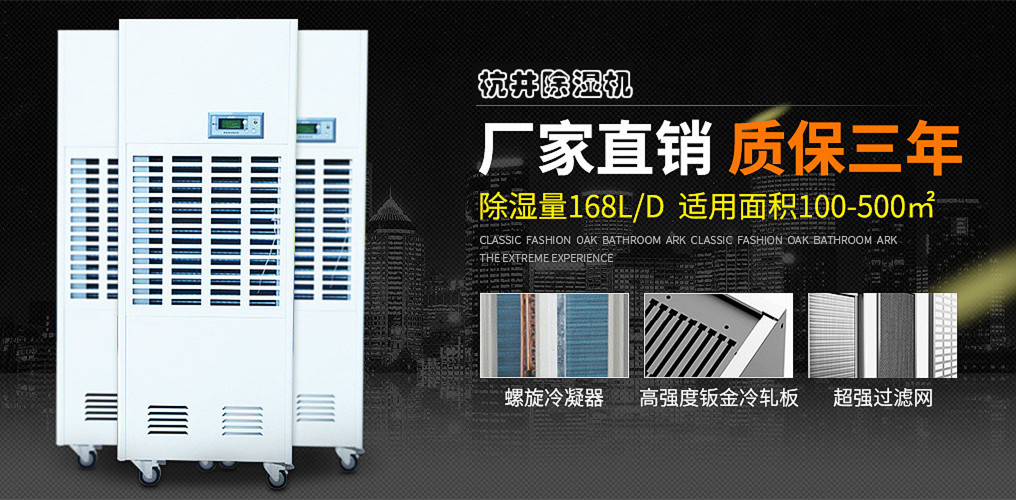 焊條倉(cāng)庫(kù)除濕機(jī)