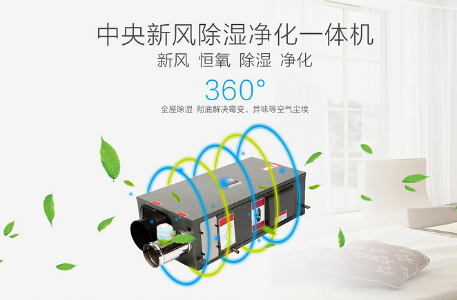 新風(fēng)吊頂除濕機(jī)