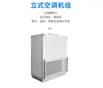 立式空調(diào)機(jī)組-立柜式恒溫恒濕機(jī)空調(diào)機(jī)組