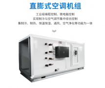 直膨式空調(diào)機(jī)組