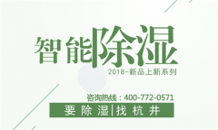 醫(yī)療器械專(zhuān)用除濕機(jī)