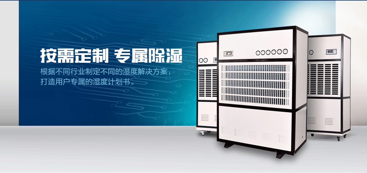 制藥廠倉庫除濕機廠家