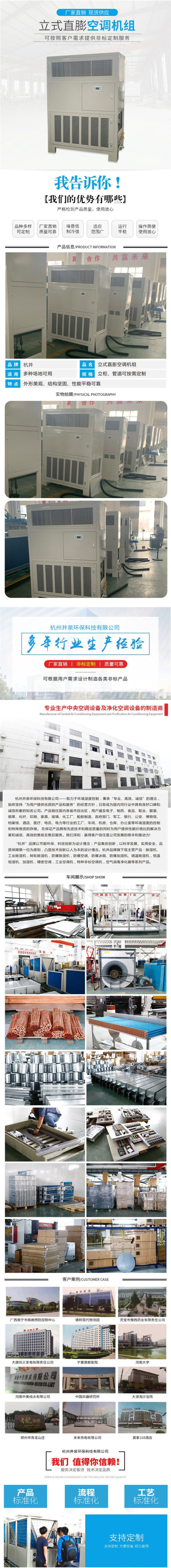 立柜直膨式空調(diào)機(jī)1.jpg