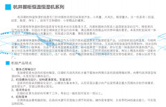 展柜恒溫恒濕機系統(tǒng)