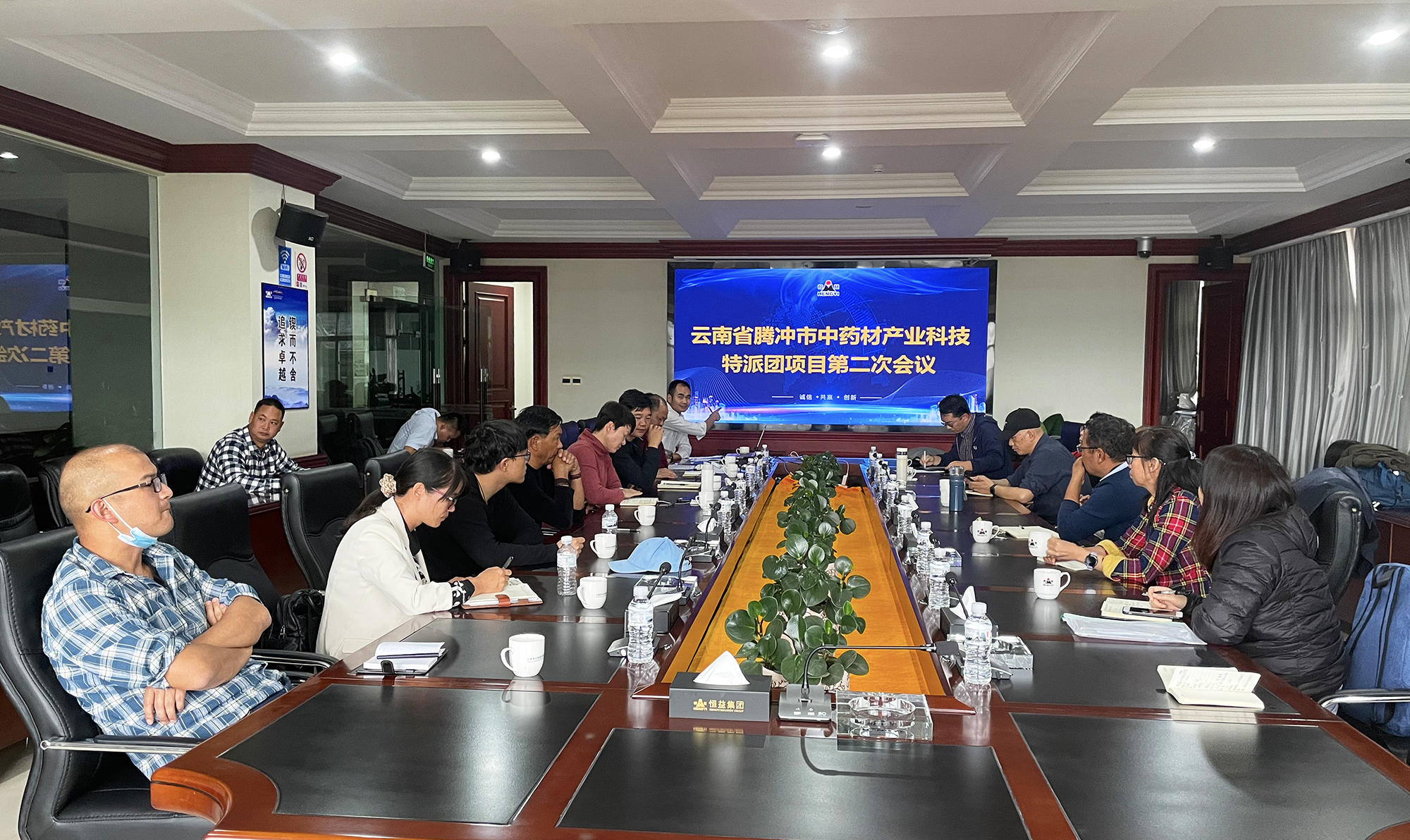 “云南省騰沖市中藥材產(chǎn)業(yè)科技特派團(tuán)” 項(xiàng)目第二次會(huì)議順利召開，助力騰沖中藥材產(chǎn)業(yè)發(fā)展