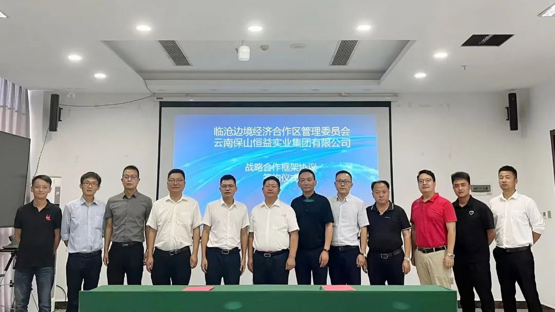 臨滄邊合區(qū)管委會(huì)與恒益集團(tuán)簽署戰(zhàn)略合作協(xié)議