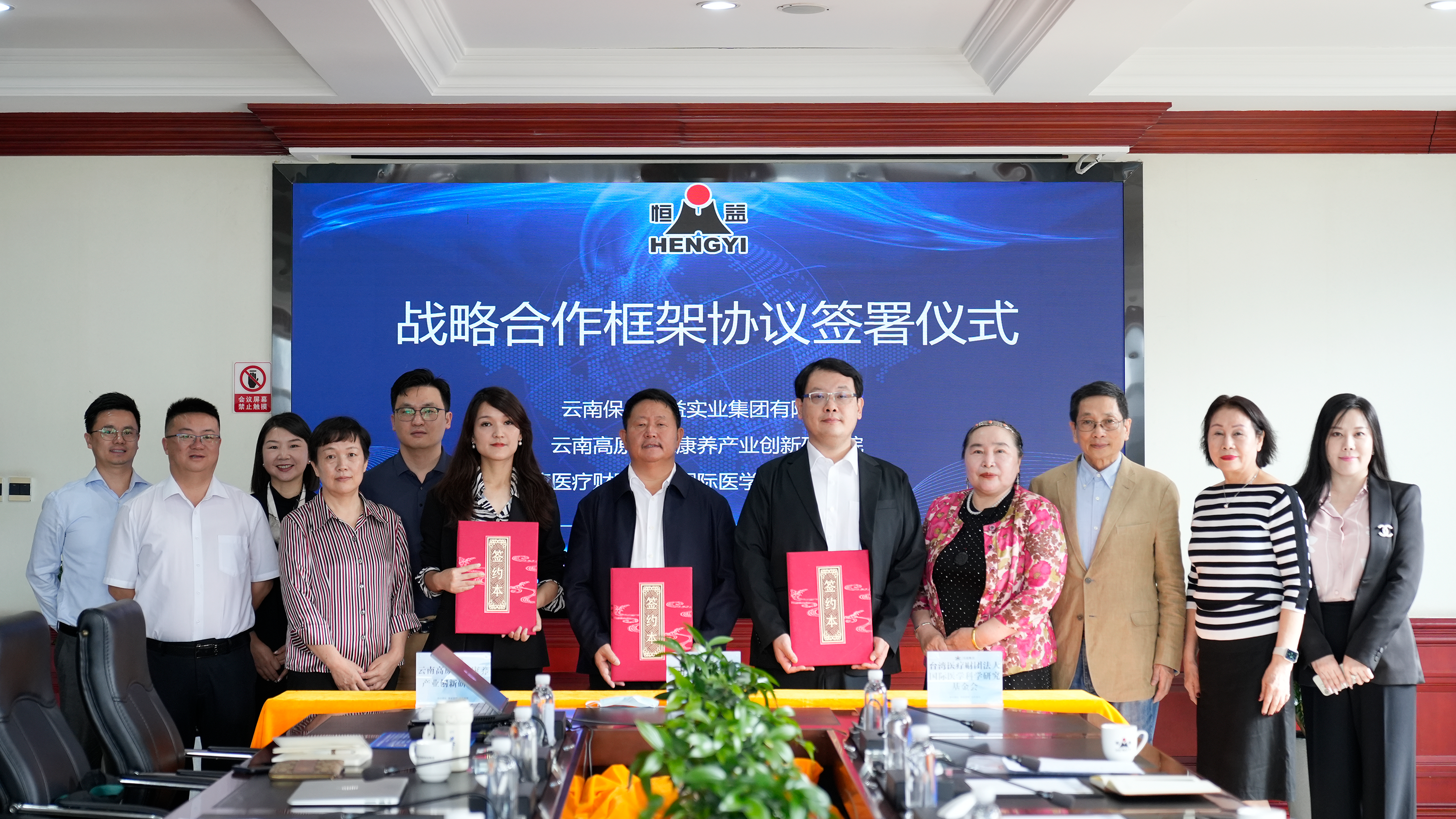 恒益集團、云溫院、臺灣醫(yī)療財團法人國際醫(yī)學科學研究基金會簽署三方戰(zhàn)略合作框架協(xié)議