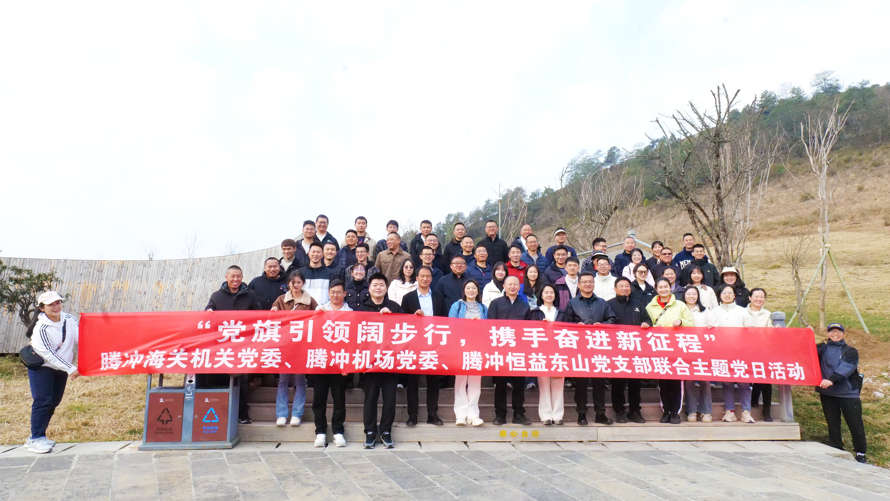 騰沖海關(guān)機關(guān)黨委、騰沖機場黨委及騰沖恒益東山黨支部聯(lián)誼主題黨日活動圓滿舉行
